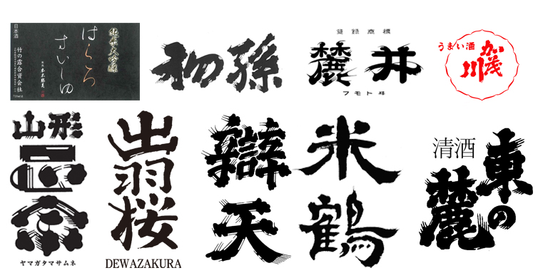 IWCSAKE-Yamagata-logos-banner